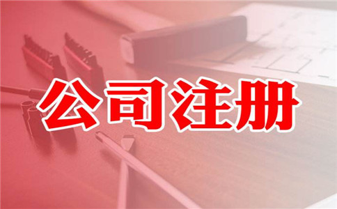 注册个体户和注册公司之间有什么区别？