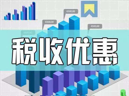 【昆明代理记账】两部门发文明确支持个体工商户复工复业增值税政策