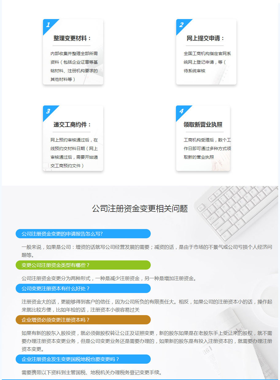 昆明注册资金变更流程及相关问题解答