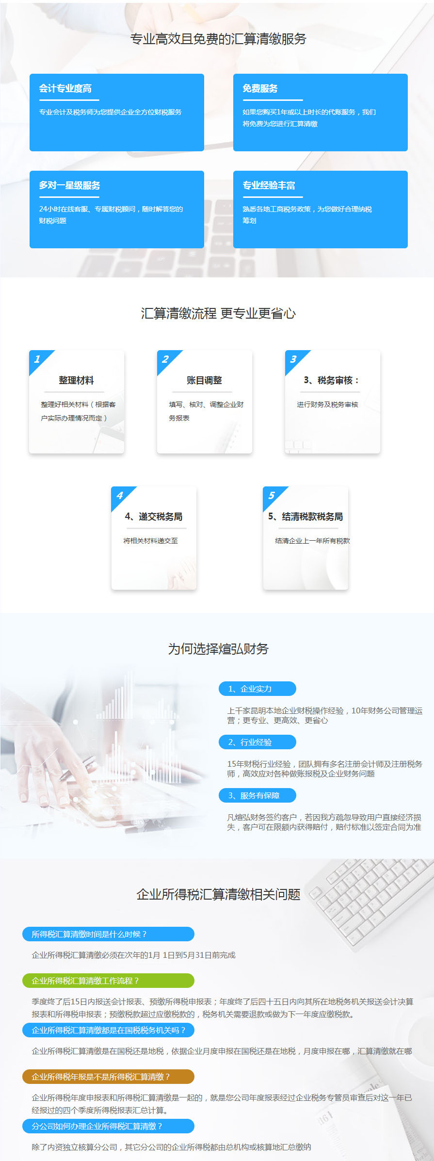 昆明年度所得税汇算清缴流程及相关问题解析