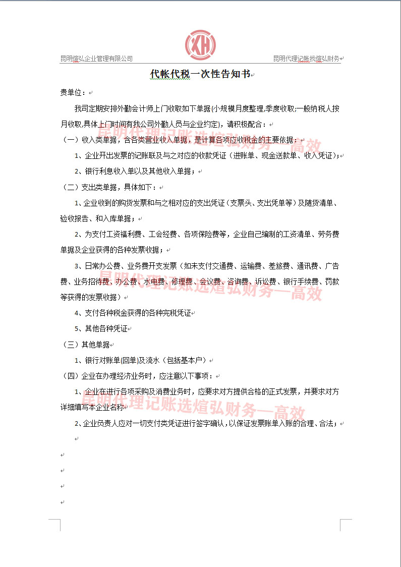 昆明代理记账公司代理记账所需资料