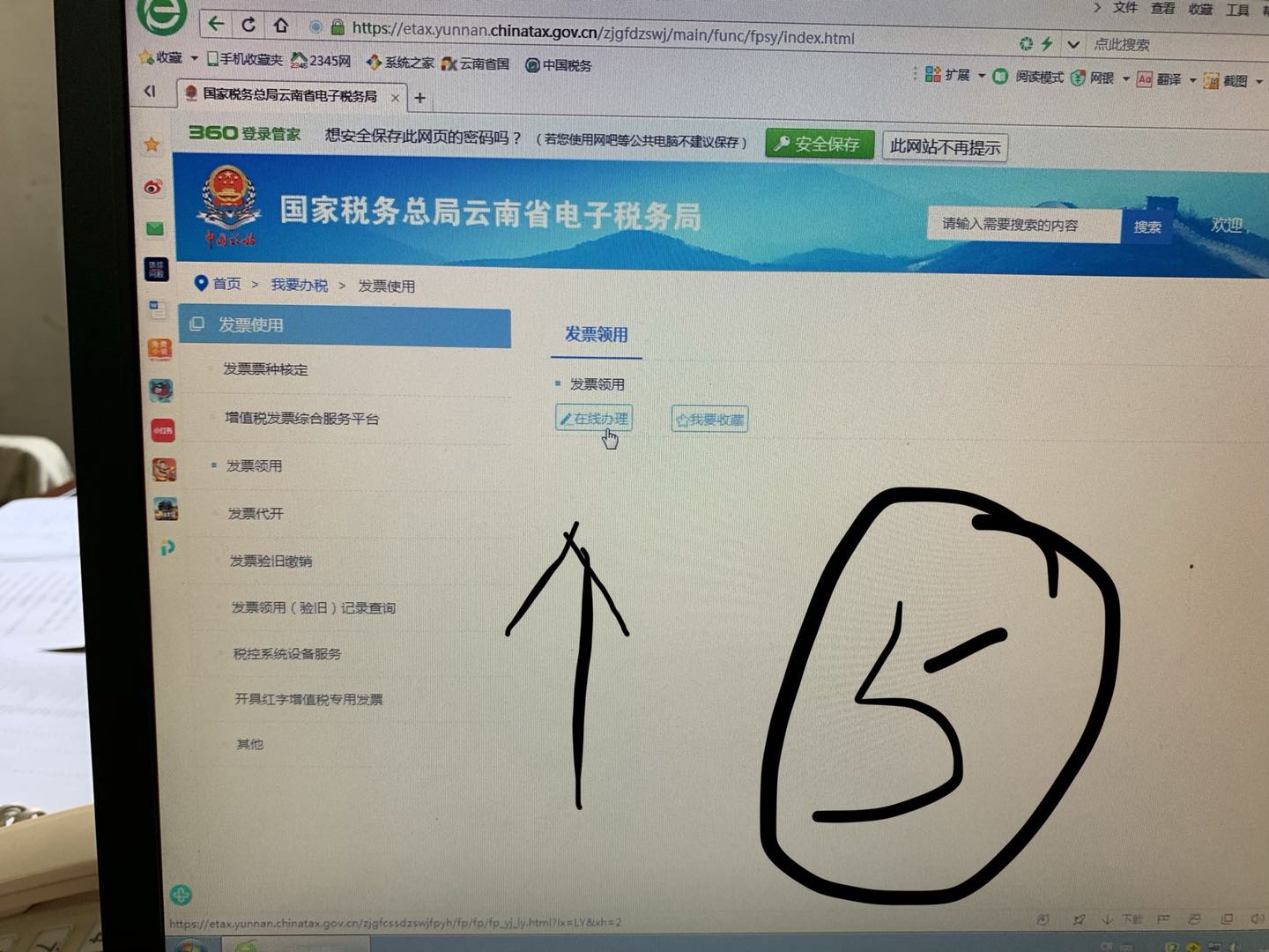 昆明企业在电子税局上申领发票步骤5