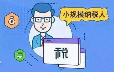 小规模纳税人是否可以继续享受增值税征收率的政策？