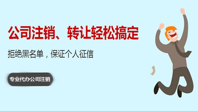 昆明官渡区公司税务注销迁移需要准备什么资料？