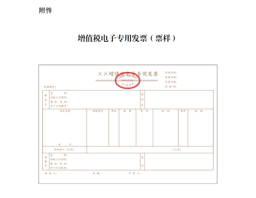 电子专用发票票样