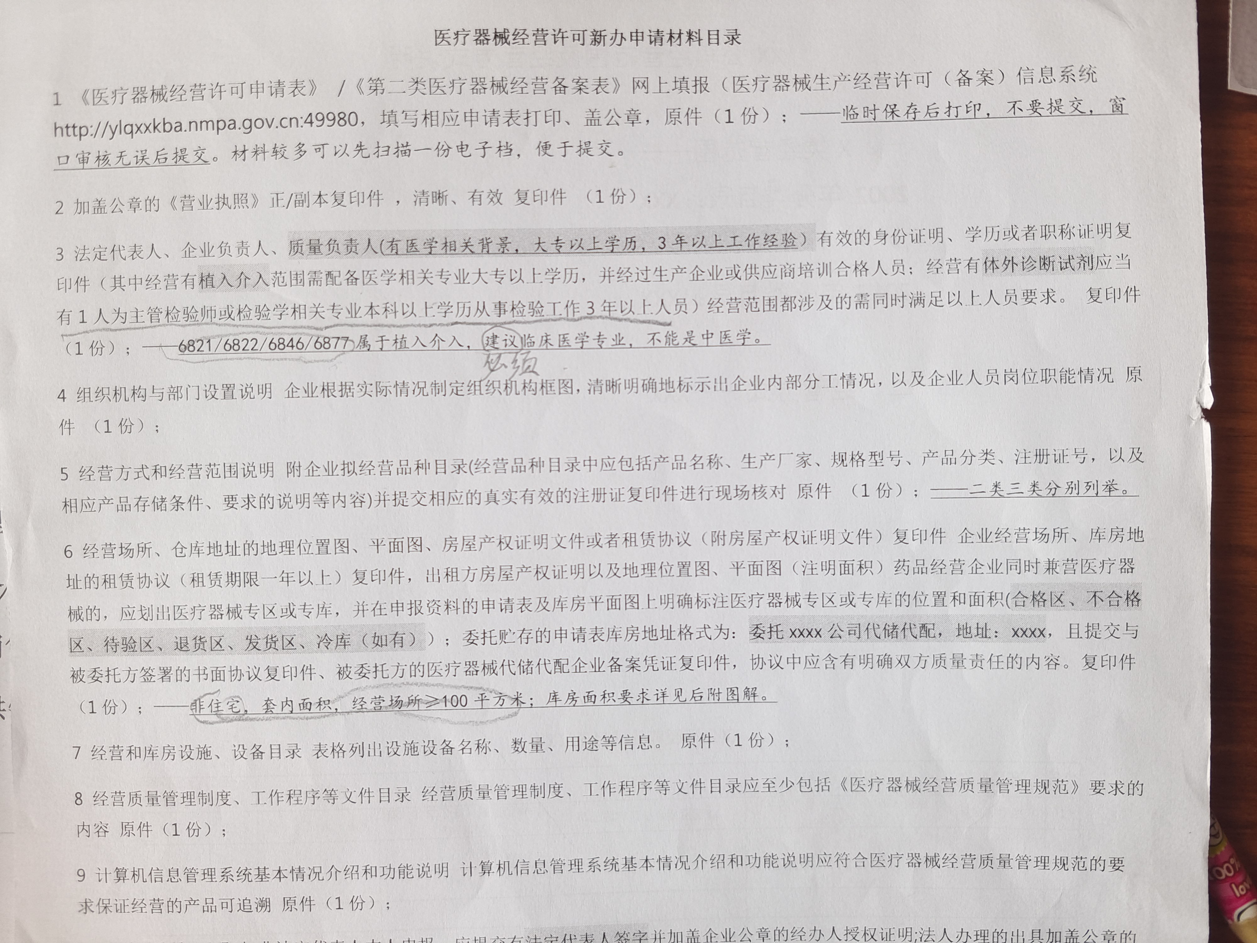 昆明办理医疗器械许可条件及资料