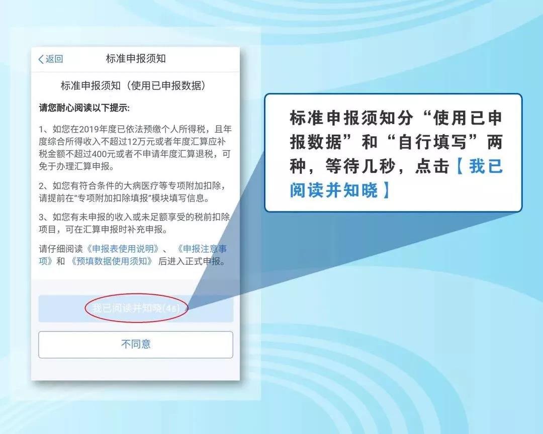  个人所得税汇算清缴步骤三