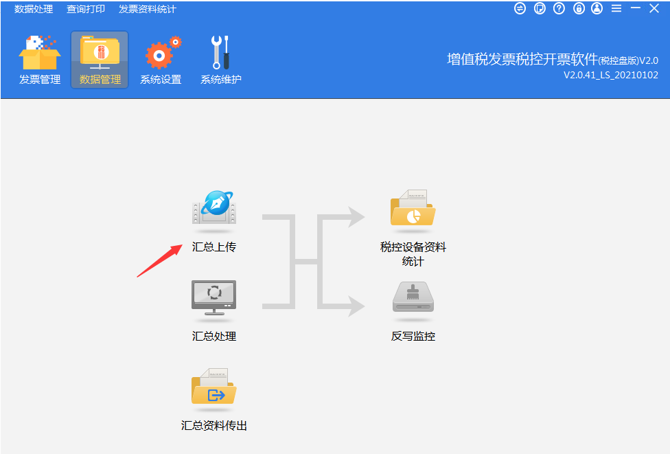 税控设备抄报清卡方法步骤3