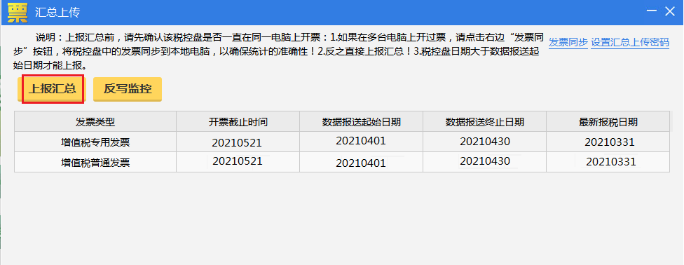 税控设备抄报清卡方法步骤4