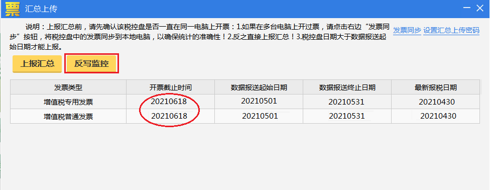 税控设备抄报清卡方法步骤6