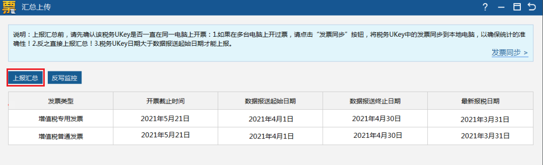 税控设备抄报清卡方法步骤8