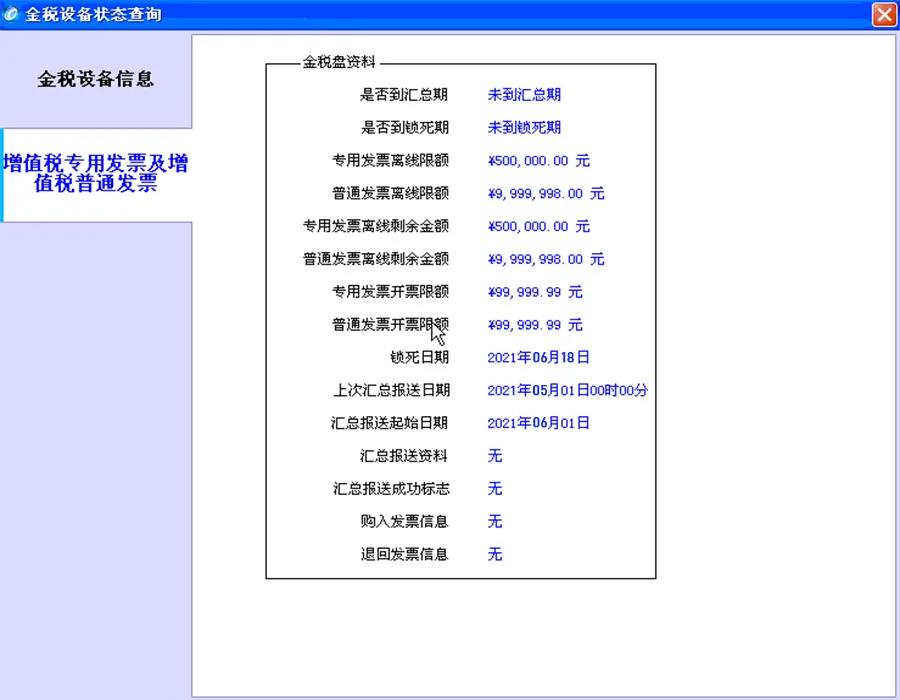 税控设备抄报清卡方法步骤13