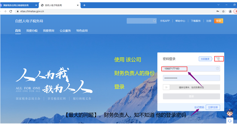 云南省企业个税密码重置步骤二