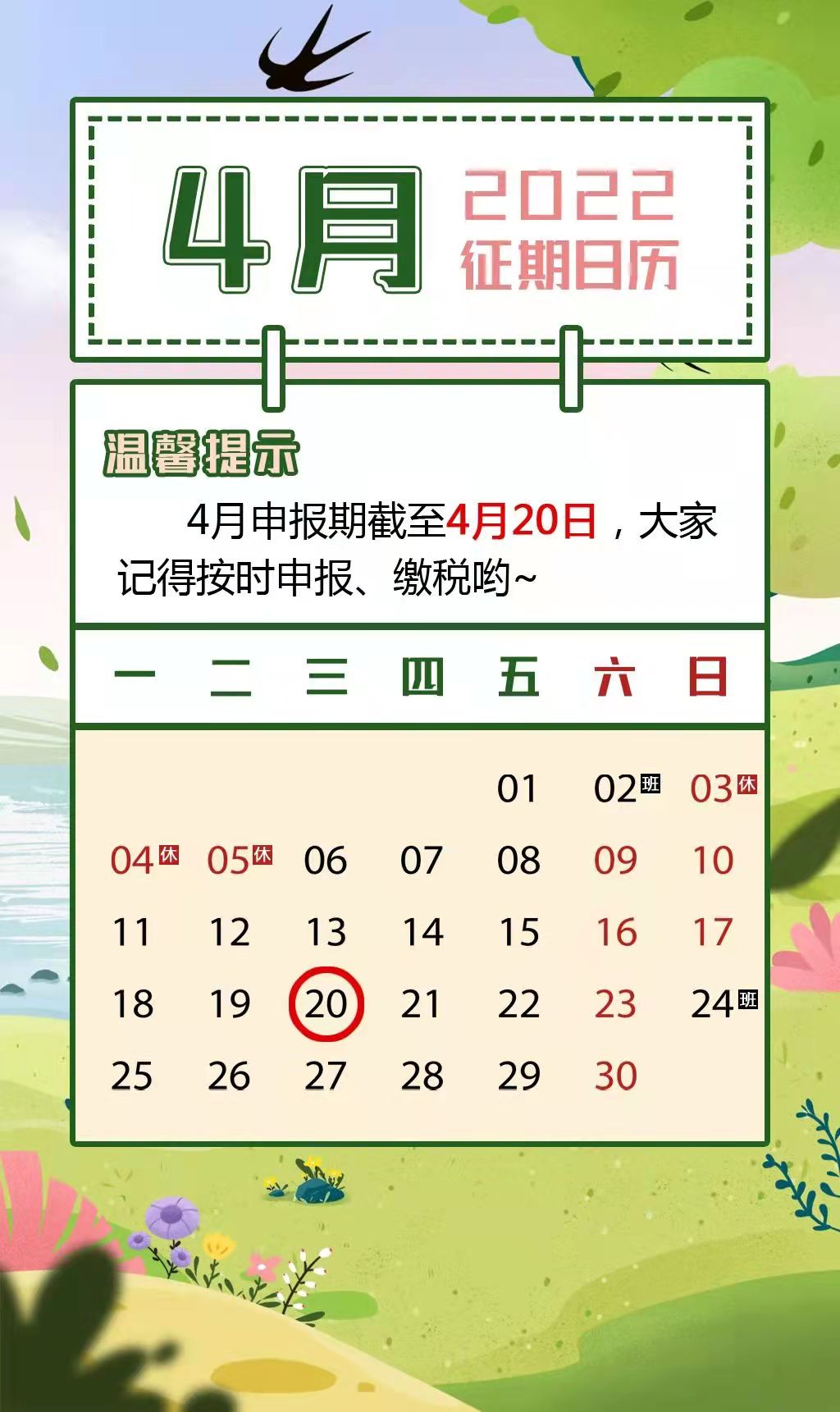 2022年4月征期