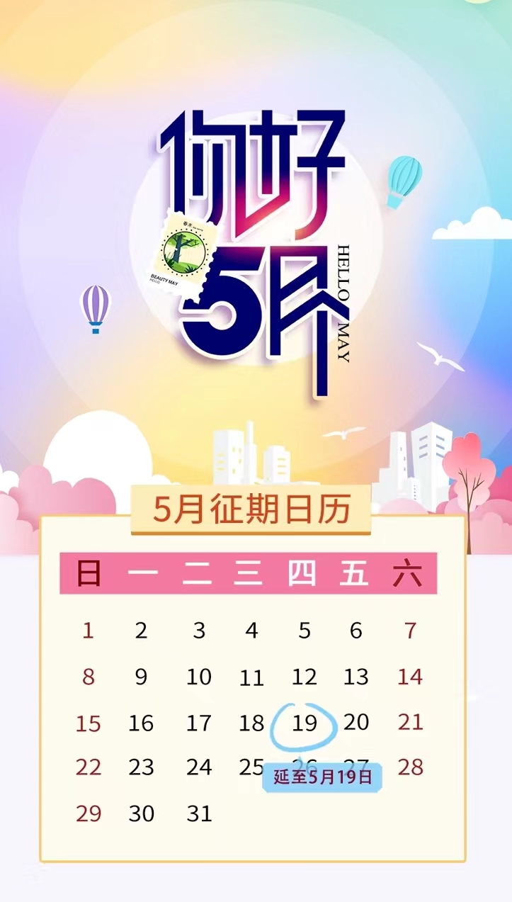 2022年5月税务征期截止时间