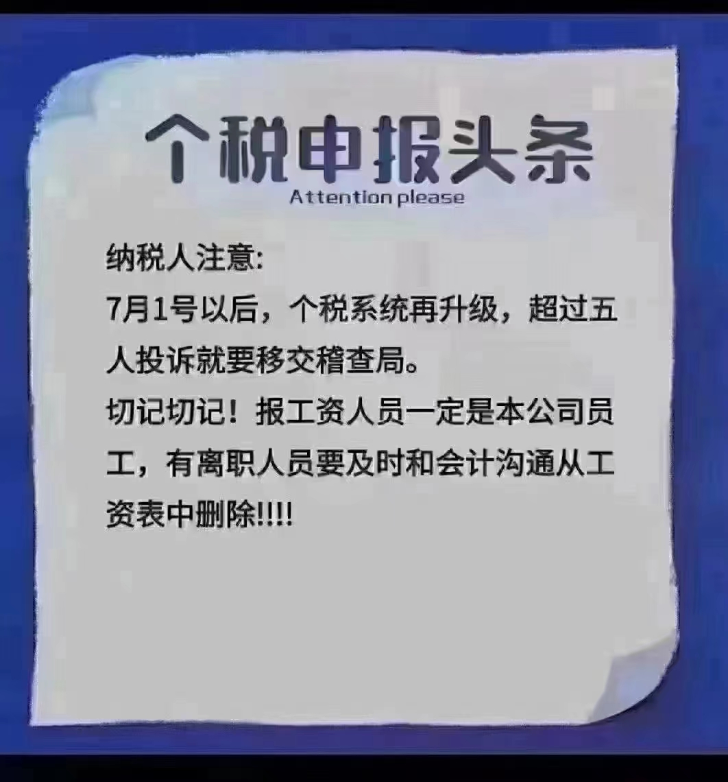 关于企业在个税申报中的注意事项