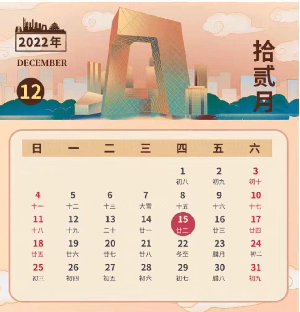 2022年12月征期截止时间？