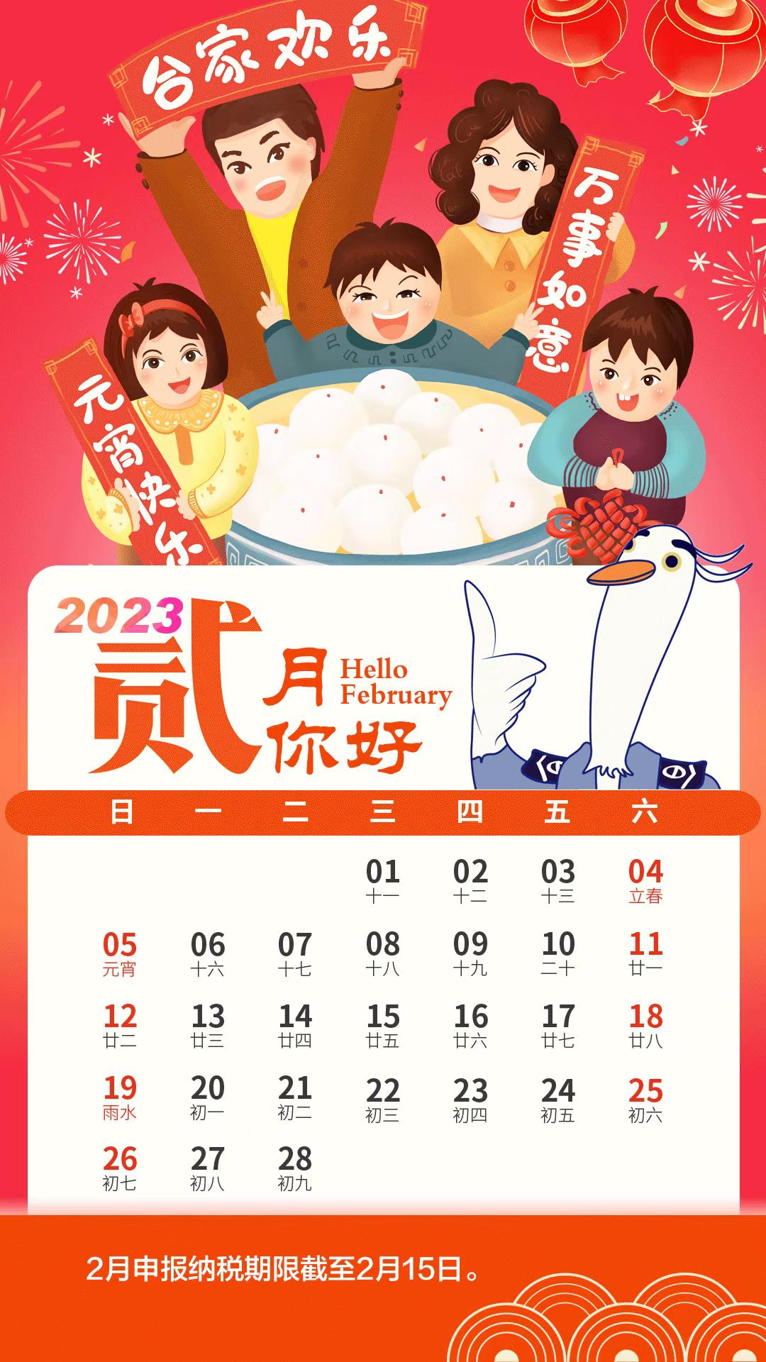 2023年2月税务征期到什么时候？