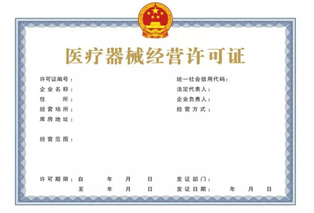 昆明医疗器械可证办理