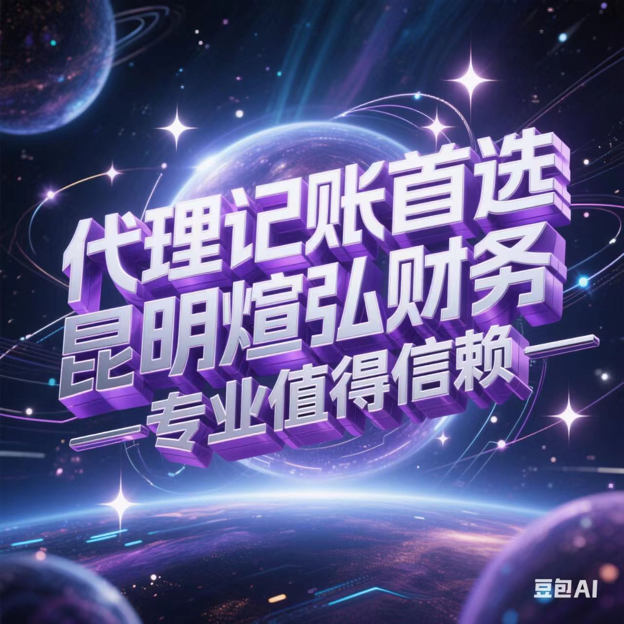 昆明煊弘财务昆明专业代理记账机构